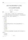 2025平度市職業(yè)教育中心學(xué)校工作人員招聘考試試題