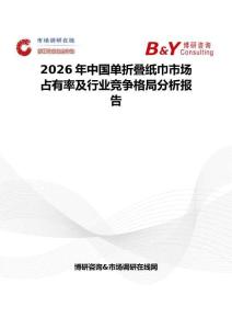 2026年中國單折疊紙巾市場占有率及行業(yè)競爭格局分析報告