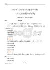 2025廣安市景山職業高中學校工作人員招聘考試試題