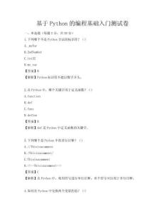 基于Python的編程基礎入門測試卷