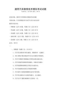 通用汽车维修技术模拟考试试题