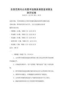 全國范圍內公共圖書館服務滿意度調查及測評試卷