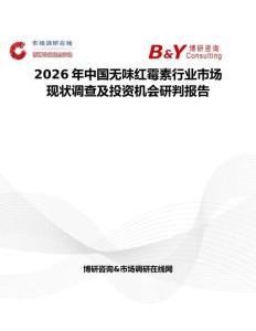 2026年中国无味红霉素行业市场现状调查及投资机会研判报告