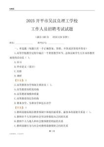 2025開平市吳漢良理工學校工作人員招聘考試試題