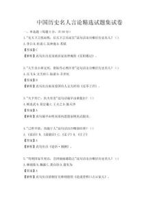 中國歷史名人言論精選試題集試卷