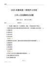 2025成都成醫一附院護士學校工作人員招聘考試試題