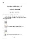 2025德陽通用電子科技學(xué)校工作人員招聘考試試題