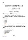 2025怀化市精武体育艺术职业学校工作人员招聘考试试题