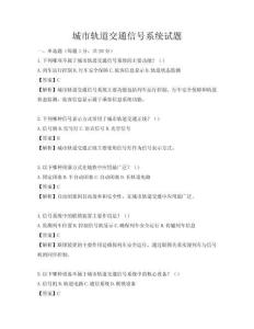 城市軌道交通信號系統試題