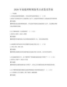 2026年家庭理財規劃考點試卷及答案