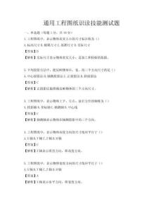 通用工程圖紙識讀技能測試題
