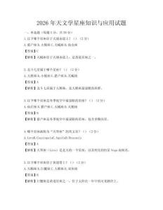 2026年天文学星座知识与应用试题
