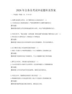 2026年公務員考試申論題庫及答案