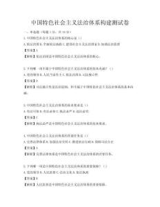 中國特色社會主義法治體系構建測試卷