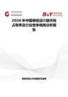 2026年中國單樁設(shè)計(jì)器市場占有率及行業(yè)競爭格局分析報(bào)告