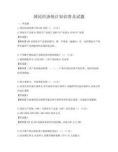 国民经济统计知识普及试题