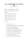企业人力资源管理策略与员工关系考试及答案