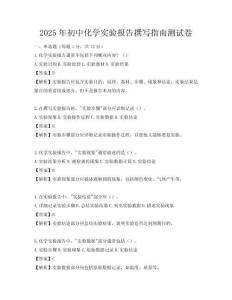 2025年初中化學(xué)實(shí)驗(yàn)報(bào)告撰寫指南測試卷