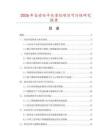 2026年自動安平水準儀項目可行性研究報告