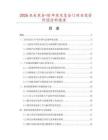 2026及未來5-10年實木復合門項目投資價值分析報告