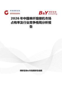 2026年中國單纖熔接機市場占有率及行業競爭格局分析報告
