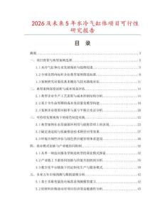 2026及未來5年水冷氣缸體項目可行性研究報告