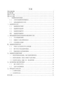 從案例中探索家庭教育的對策