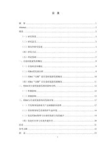 村BA對臺盤村旅游發(fā)展的影響研究