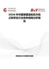 2026年中國單罐造粒機(jī)市場占有率及行業(yè)競爭格局分析報(bào)告