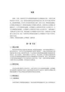 大学生网络游戏成瘾与心理健康的关系-人格特质的中介作用