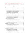2026年色織循環(huán)布項目可行性研究報告