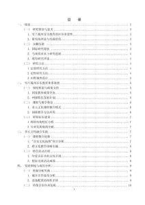 當代馬來西亞雪蘭莪州音樂教育初探