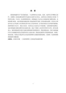 帝豪ev350三電維修工藝編制