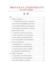 2026及未來(lái)5年二節(jié)免掏針型接頭項(xiàng)目可行性研究報(bào)告