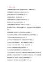 一通三防题库docx