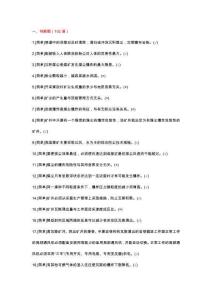 一通三防題庫docx