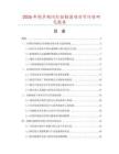 2026年同步頻閃燈控制器項(xiàng)目可行性研究報(bào)告
