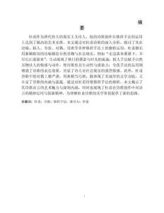 杜甫詩歌的修辭手法探析