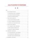 2026年龍舟項目可行性研究報告