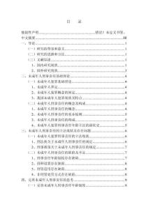 對未成年人犯罪刑事責任之思考
