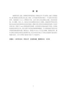 二維冒險類游戲《幽夢奇談》程序開發(fā)