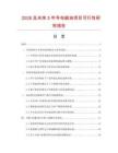 2026及未來5年導(dǎo)電碳油項目可行性研究報告