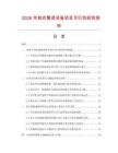 2026年制衣整烫设备项目可行性研究报告