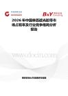 2026年中國單面遮光膠帶市場占有率及行業(yè)競爭格局分析報告