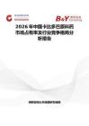 2026年中國卡比多巴原料藥市場占有率及行業競爭格局分析報告