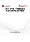 2026年中國卡片鉗市場占有率及行業(yè)競爭格局分析報告