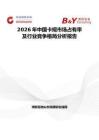 2026年中國卡規市場占有率及行業競爭格局分析報告