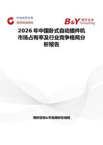 2026年中國臥式自動插件機市場占有率及行業競爭格局分析報告