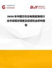 2026年中國方形壓電陶瓷堆棧行業(yè)市場(chǎng)現(xiàn)狀調(diào)查及投資機(jī)會(huì)研判報(bào)告