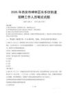 西安市碑林區(qū)長樂坊街道招聘考試真題2025
